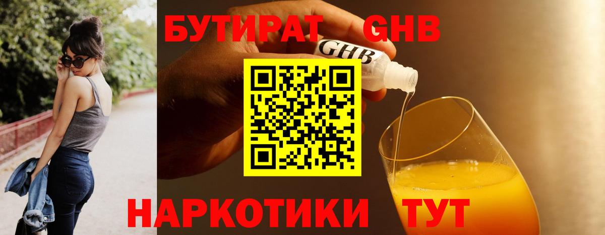 БУТИРАТ  Вход с VPN  Нерюнгри  Бутират BDO 33% 