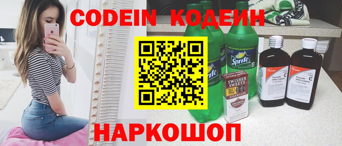 Кодеиновый сироп Lean напиток Lean (лин)  Кодеин напиток Lean (лин)  Вход с VPN  Нерюнгри 