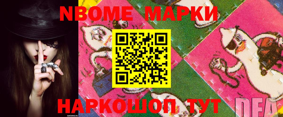 Марки N-bome 1,5мг Нерюнгри